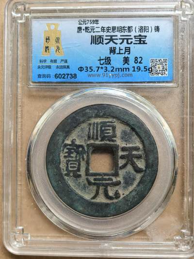 顺天元宝背上月 - 顺天元宝背上月