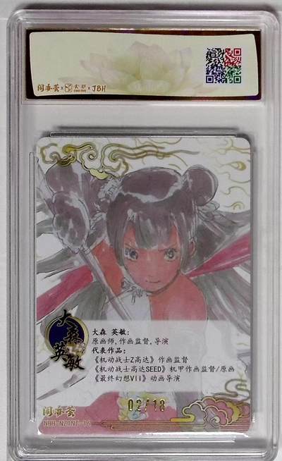 粤A卡牌第8期（8月22日22:00截拍） 【亲签】闹海荟 哪吒 大森.英敏 02/018 爆金Perfect​