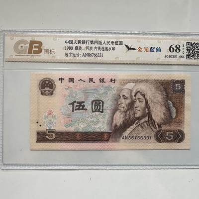 🌹外币初藏🌹🐯2025年第91场  每周二四六晚8️⃣点 接代拍 - 1980年伍元 金光蓝鹤