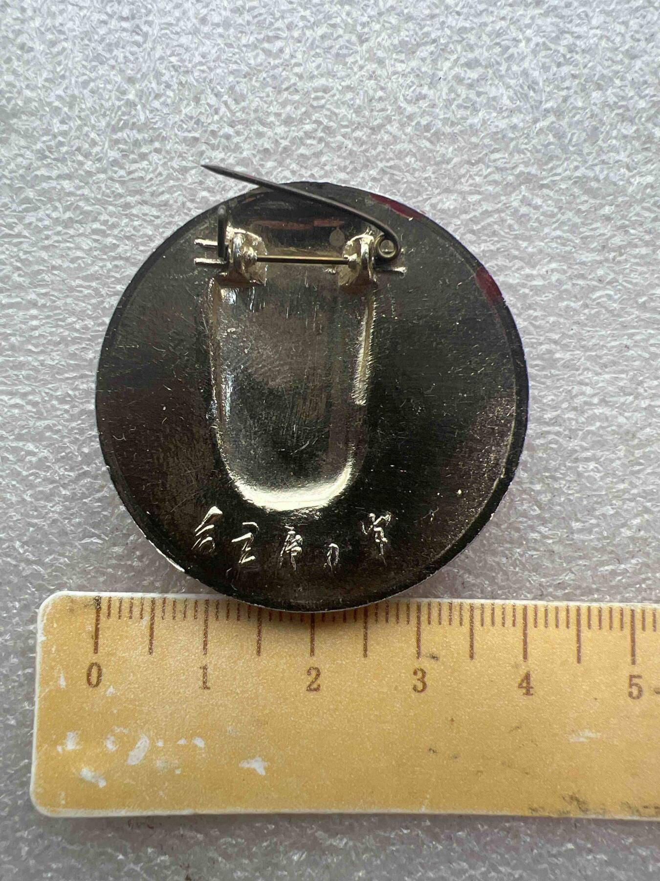 真品像章纪念章 真品像章纪念章