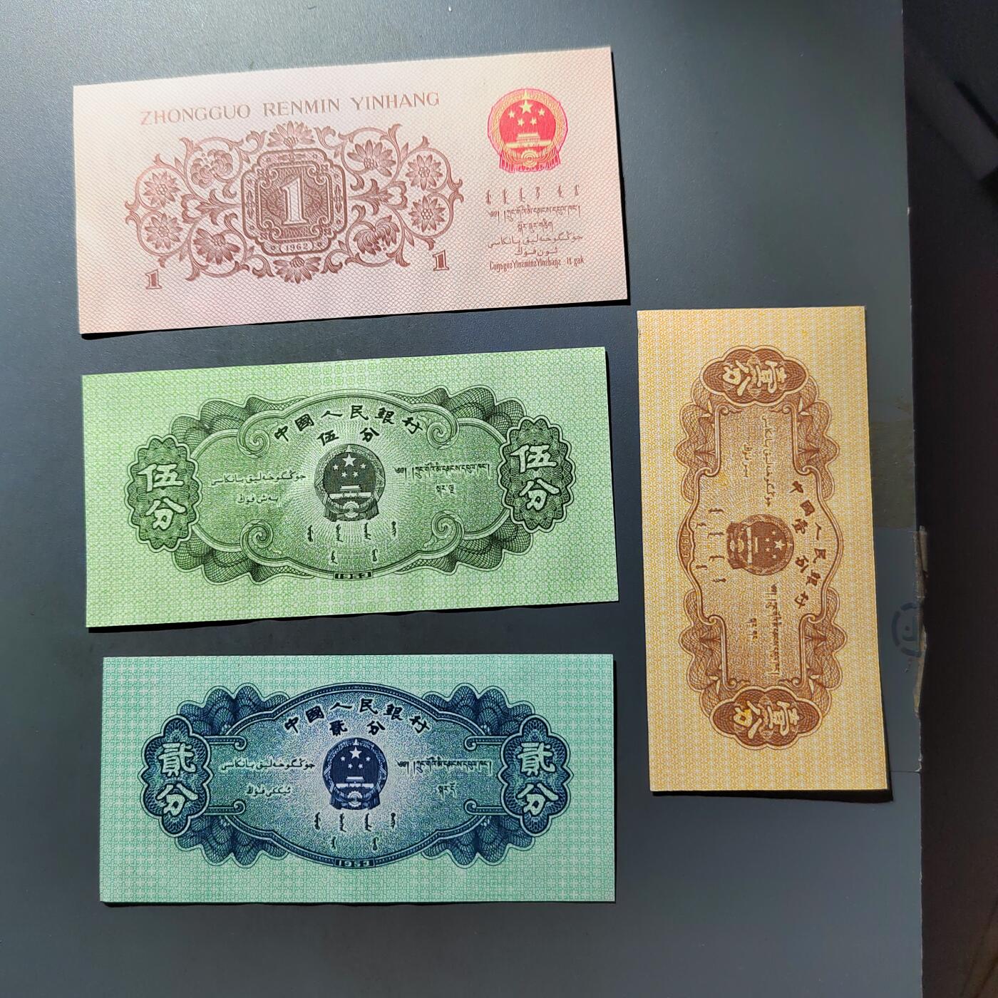 PCAI钱币20-488  人民币纸币纸品小专场 人民币