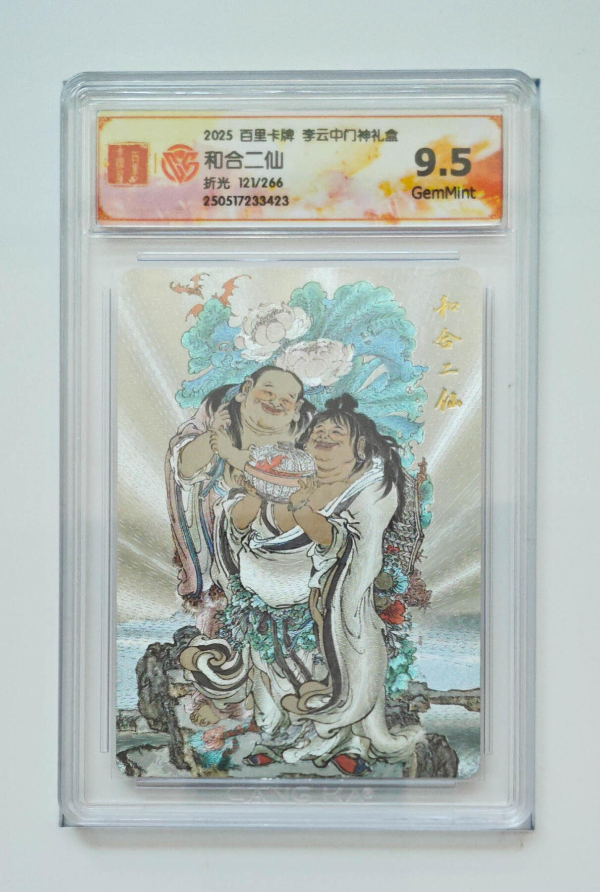阳大大卡牌拍卖第68期（持续收拍品，周五晚上九点截拍，进群福利早知道） 8.李云中门神和合二仙