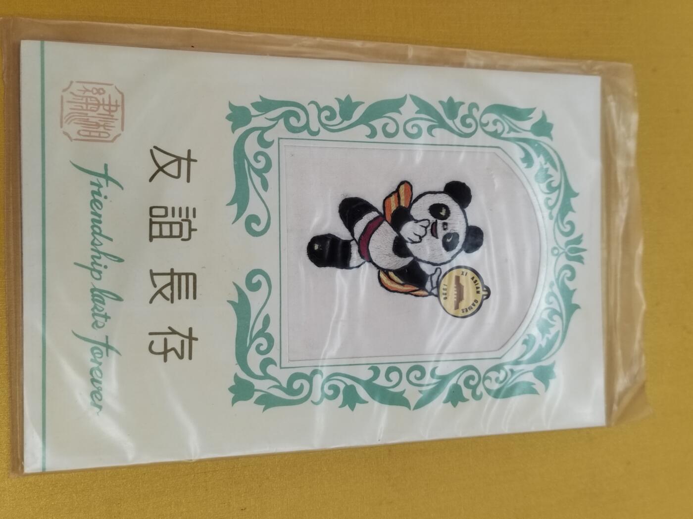 PCAI钱币20-488  人民币纸币纸品小专场 1990亚运会湘锈