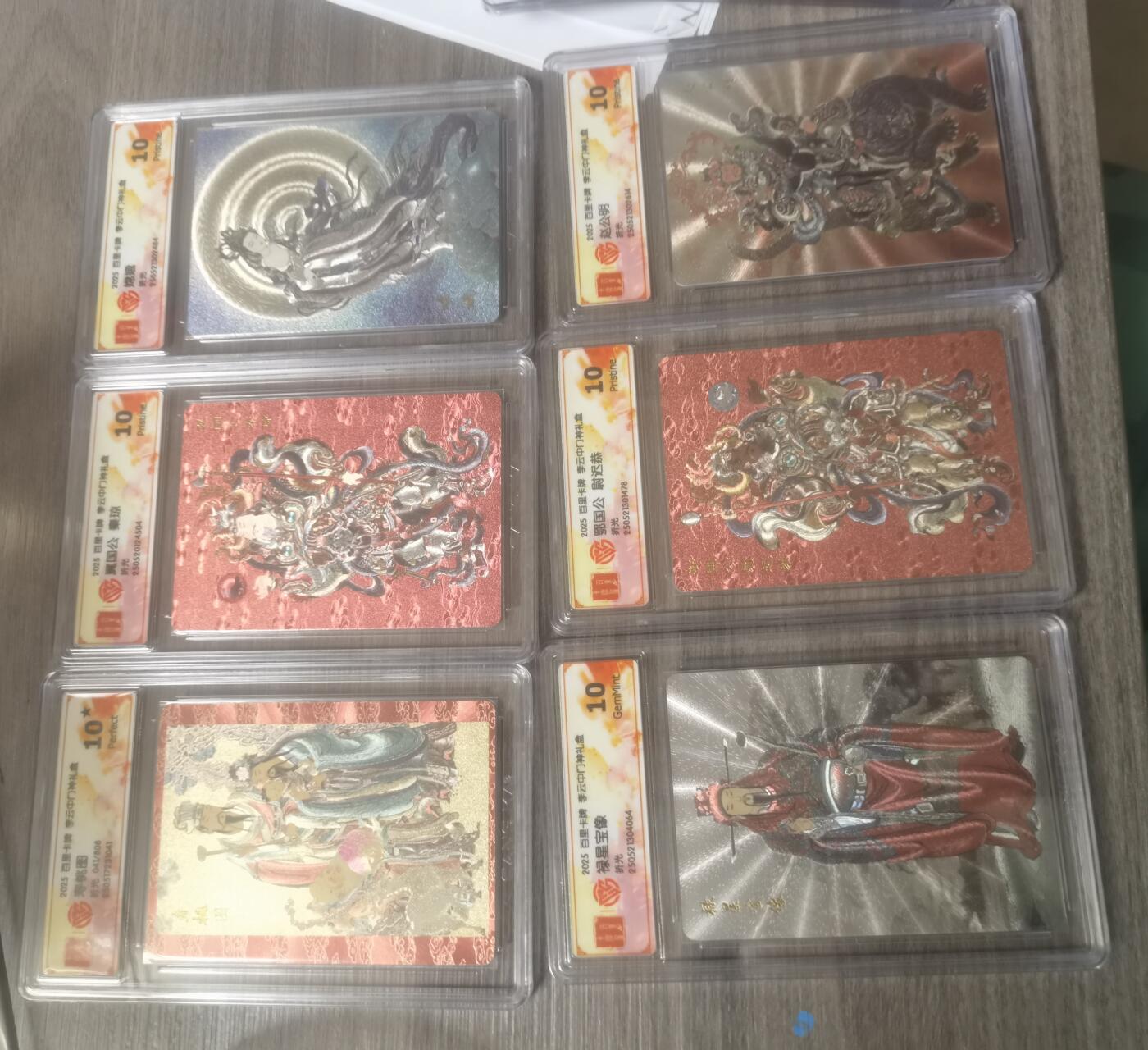 阳大大卡牌拍卖第68期（持续收拍品，周五晚上九点截拍，进群福利早知道） 3.李云中门神全套12张齐