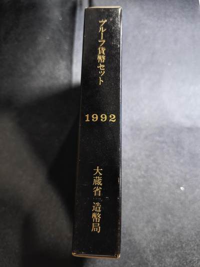 KK钱币收藏小铺 套币 银币专场 2月预留时间 周末发货 -  1992日本精制大小面值官方套币 黑本
