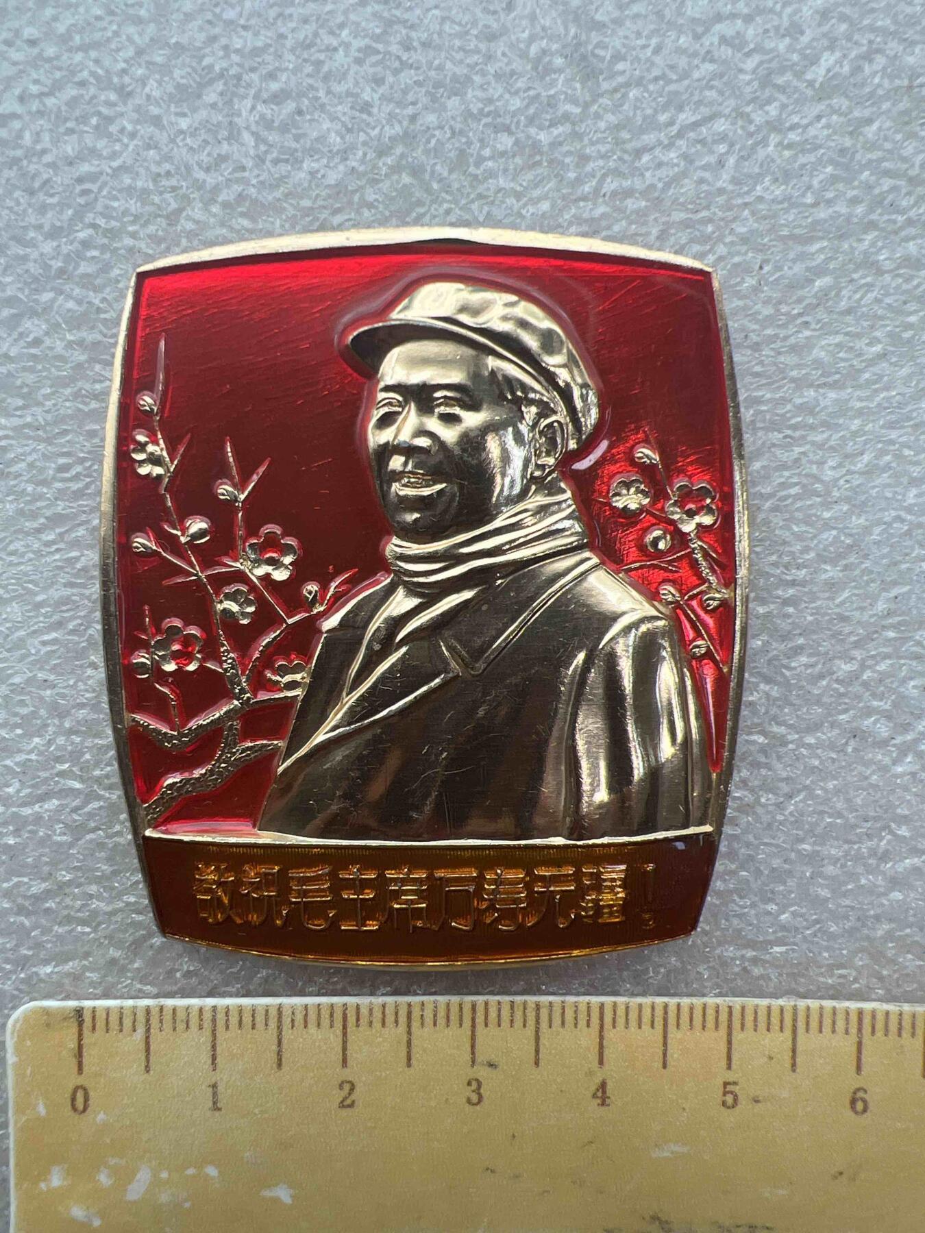 真品像章纪念章 真品像章纪念章