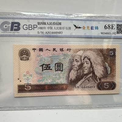🌹外币初藏🌹🐯2025年第91场  每周二四六晚8️⃣点 接代拍 - 1980年伍元 金光蓝鹤b