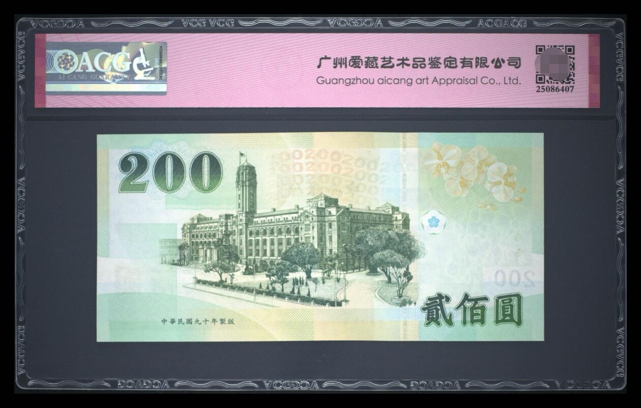 爱藏评级台湾中央银行二百元龙珠号