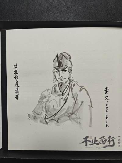 天玑星卡拍第115期《8.21周四截拍》持续收拍收评中 满赠卡需备注 - 【签绘书】一泡 签绘 清源妙道真君 不止西行 画册