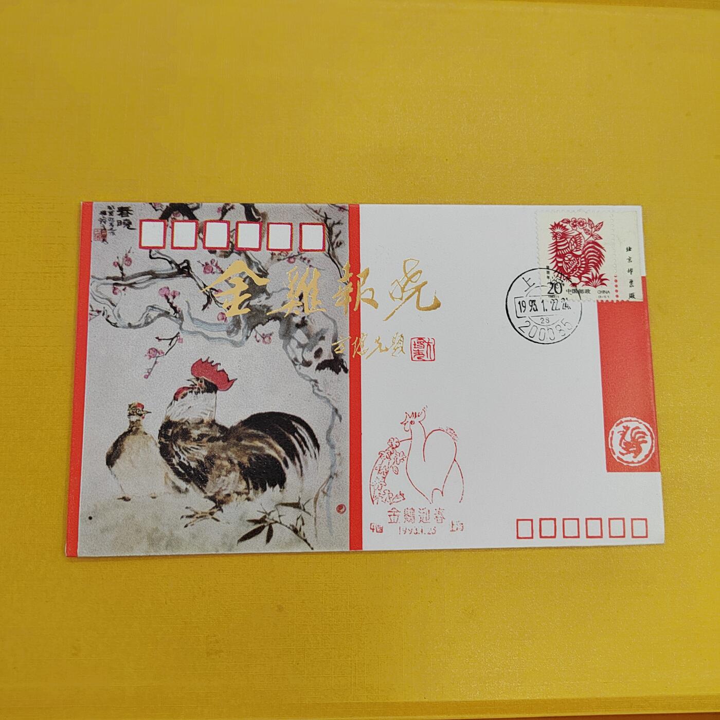 PCAI钱币19-487  首日封小专场 生肖