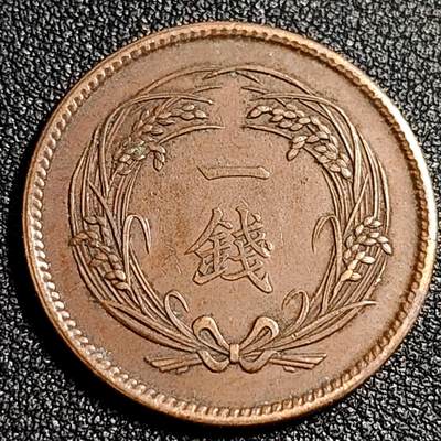 泉币菌-第92场-精品福利场 - 少见 极美 日本水稻一钱铜币 大正二年 1913年 28mm