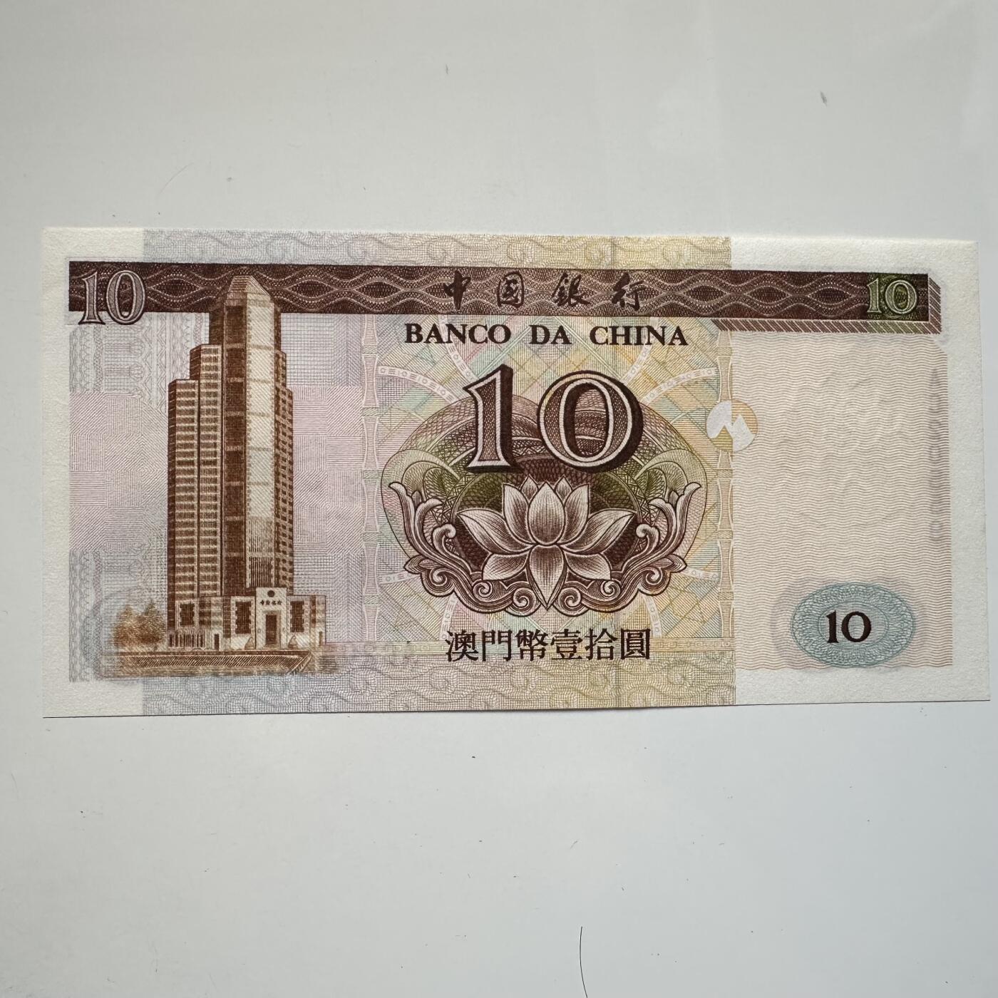 🌹外币初藏🌹🐯2025年第91场  每周二四六晚8️⃣点 接代拍 澳门1995年¥10