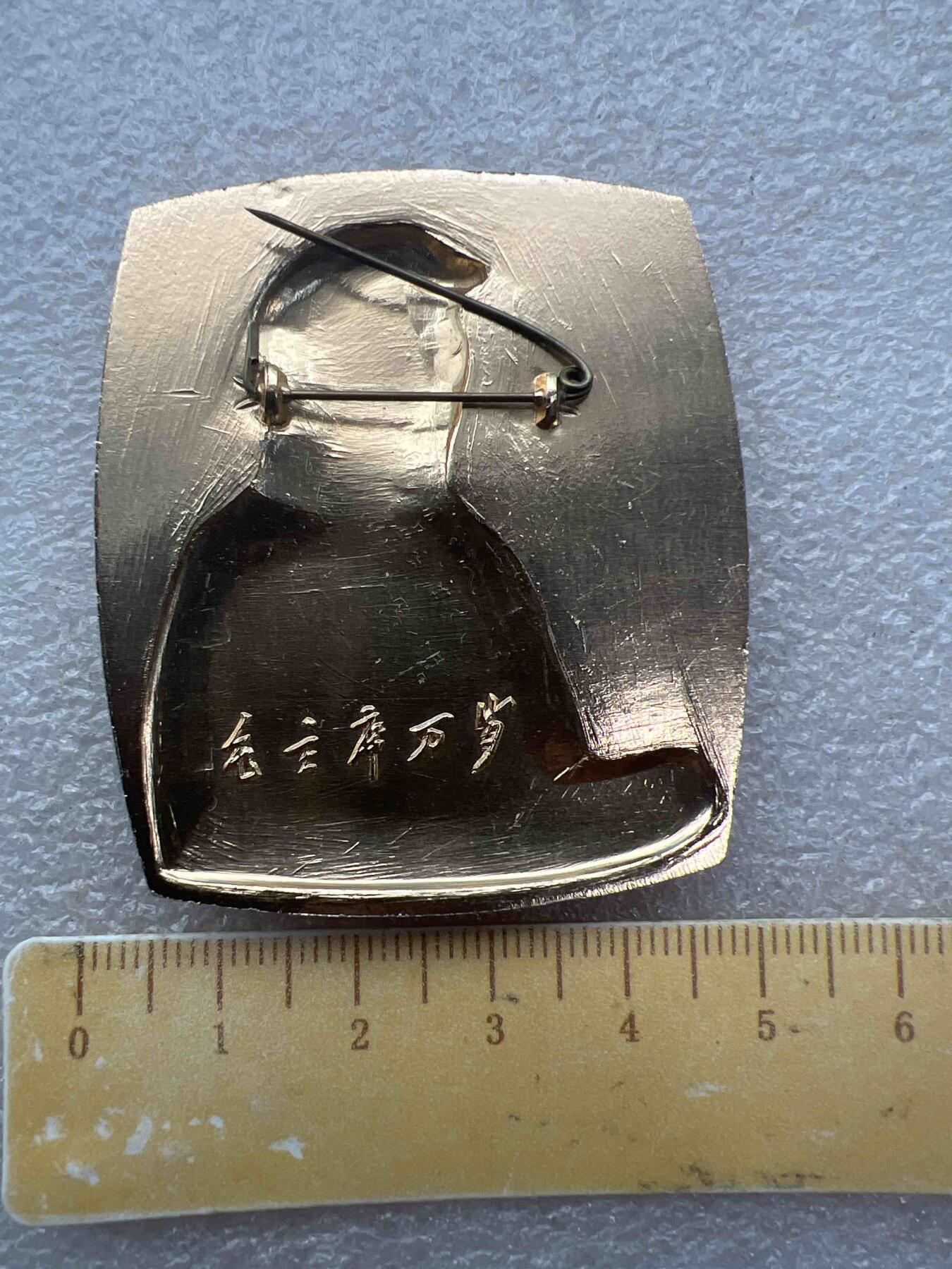 真品像章纪念章 真品像章纪念章