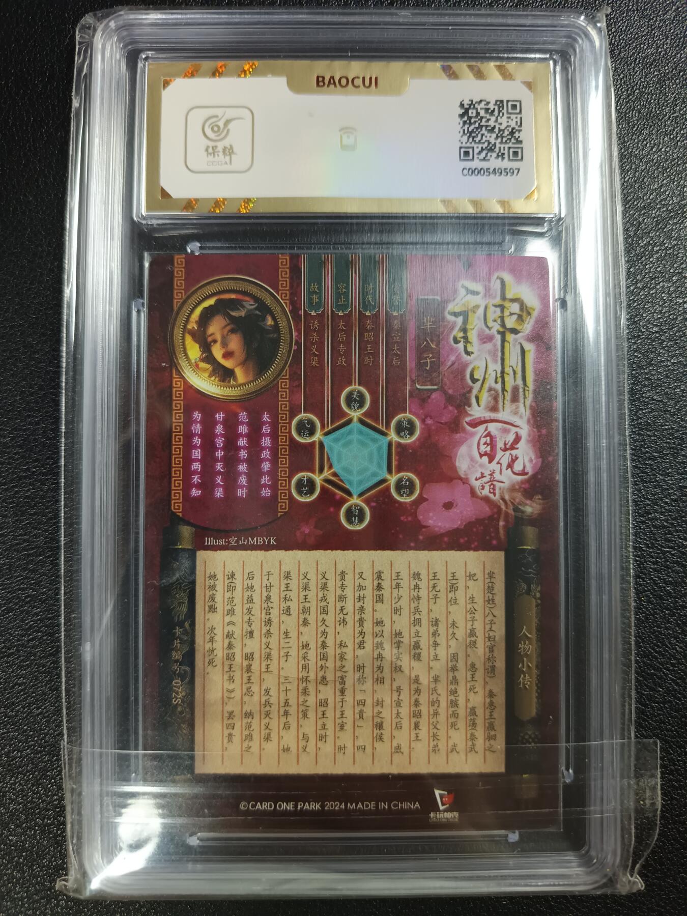天玑星卡拍第115期《8.21周四截拍》持续收拍收评中 满赠卡需备注 卡玩帕克 神州百花谱 诱杀义渠 芈八子 保粹10