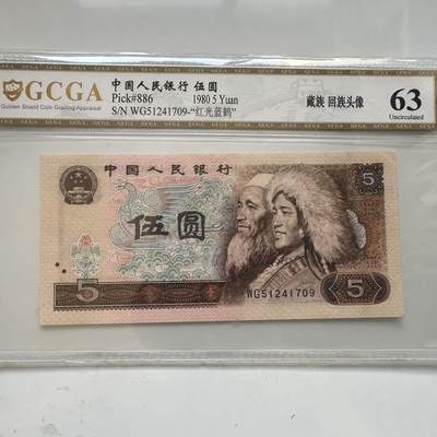 🌹外币初藏🌹🐯2025年第91场  每周二四六晚8️⃣点 接代拍 - 1980年伍元 红光蓝鹤b