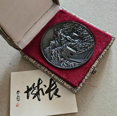 【币将精彩】纸币杂项拍卖（2025-9-14） - 1980年代“我登上了长城”纪念章，直径60毫米，铜质仿古，带说明书，铸造质量好，带包装和说明书。