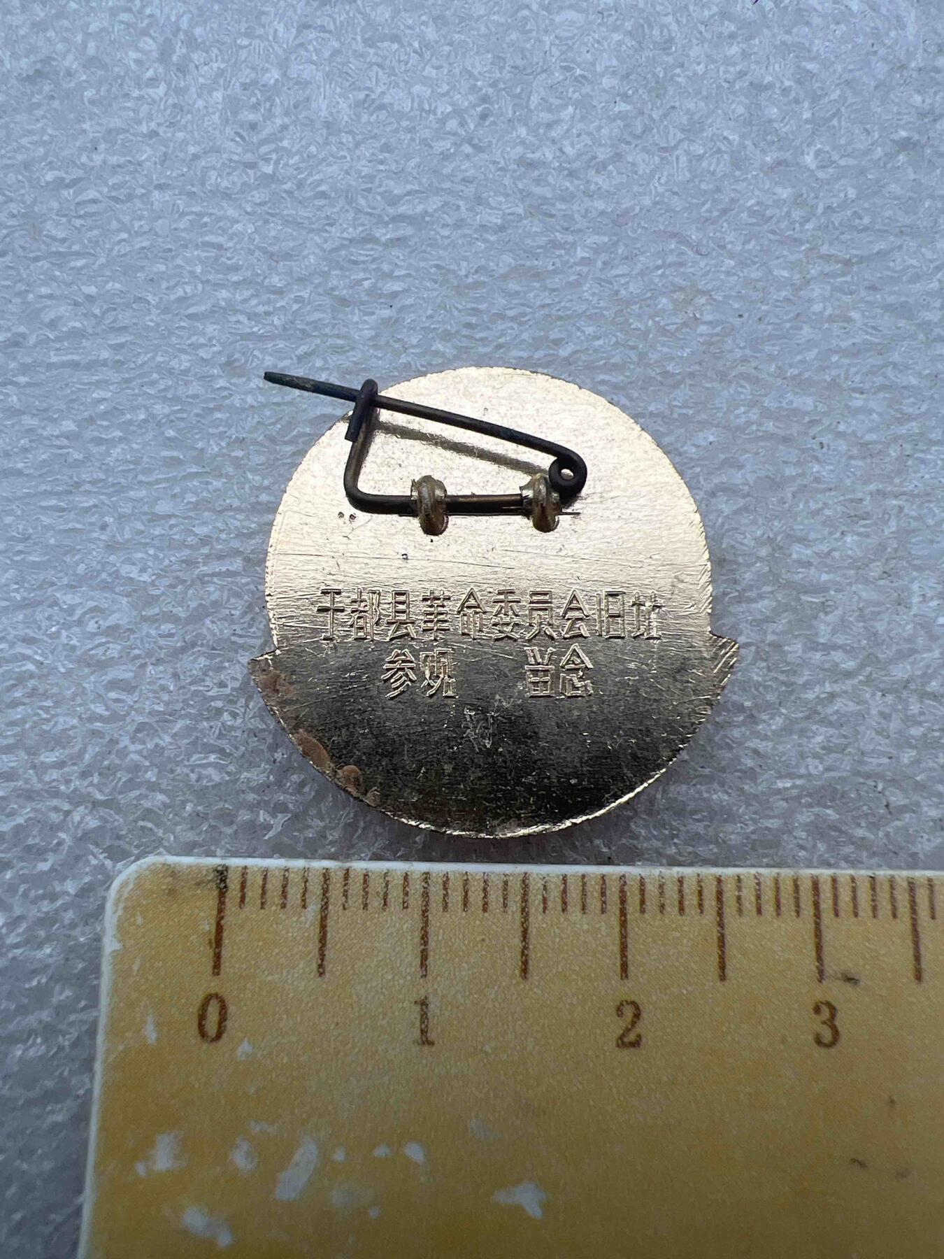 真品像章纪念章 真品像章纪念章