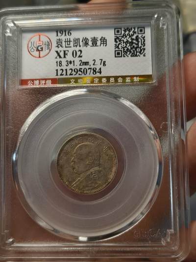 老银元专场（少量铜钱铜元） - 五年一角，公博评级xf02