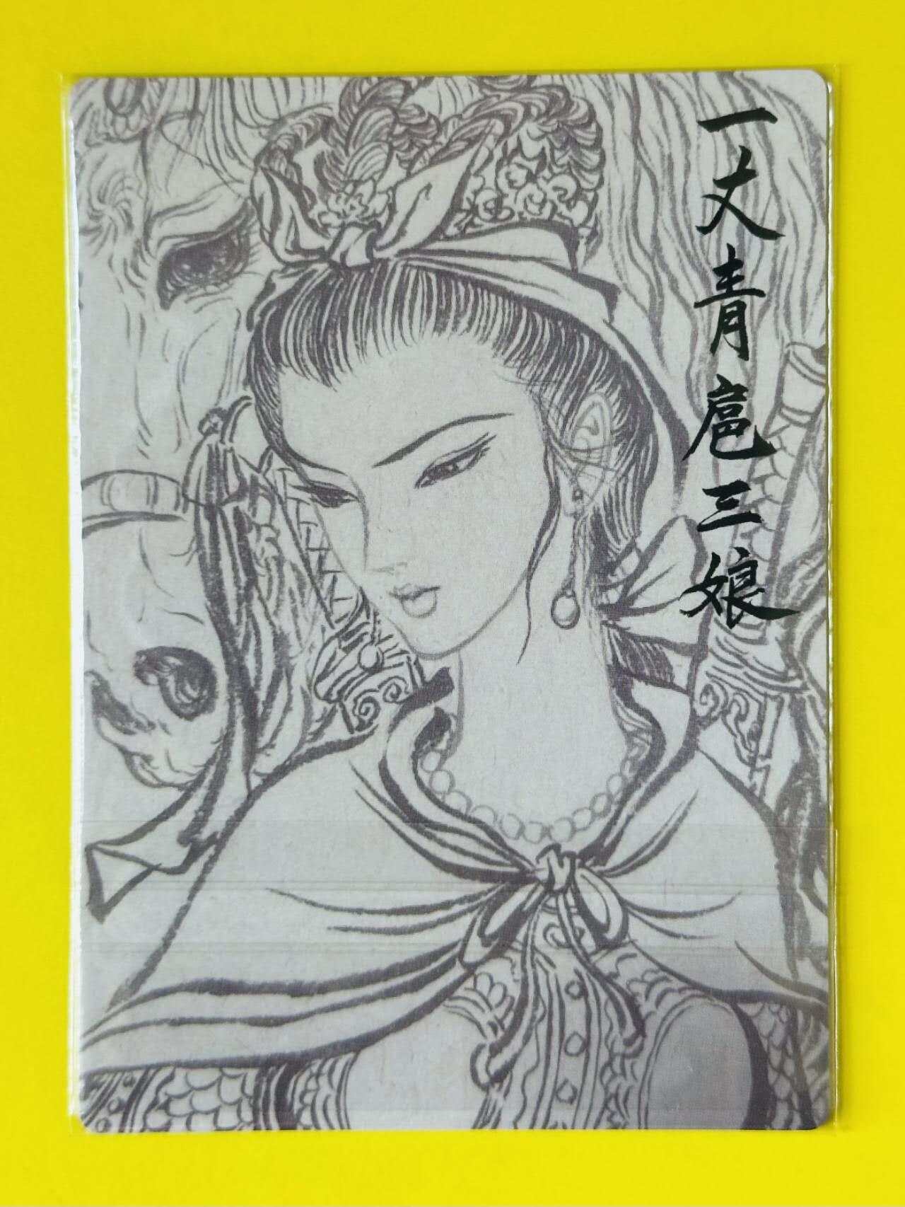 龙虎卡牌第五十一场 （无佣金，满120包邮，欢迎送拍） 粗闪卡 昆仑万象 权迎东 上色签绘水浒传-九宫扈三娘