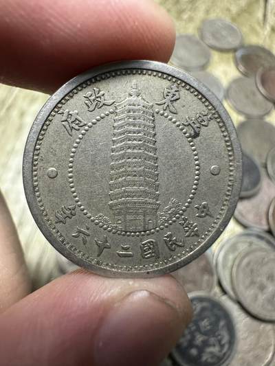 章，钱币 - 冀东壹角，极美品