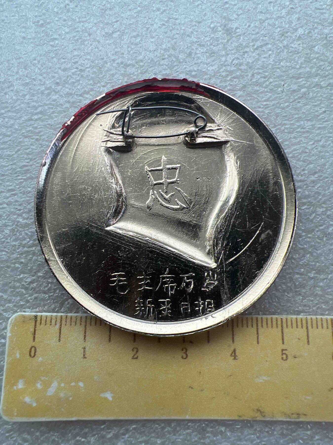 真品像章纪念章 真品像章纪念章