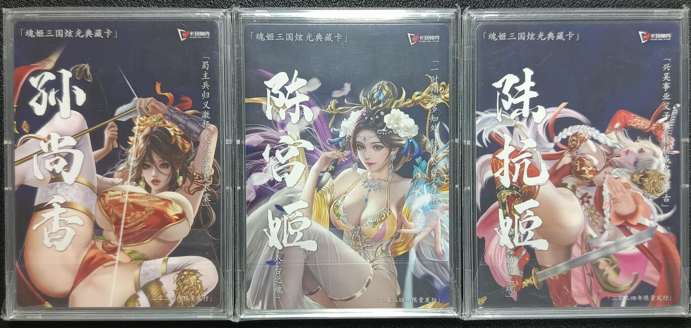 天玑星卡拍第115期《8.21周四截拍》持续收拍收评中 满赠卡需备注 卡玩帕克 魂姬三国炫光典藏卡 孙尚香 陈宫姬 陆抗姬 三张