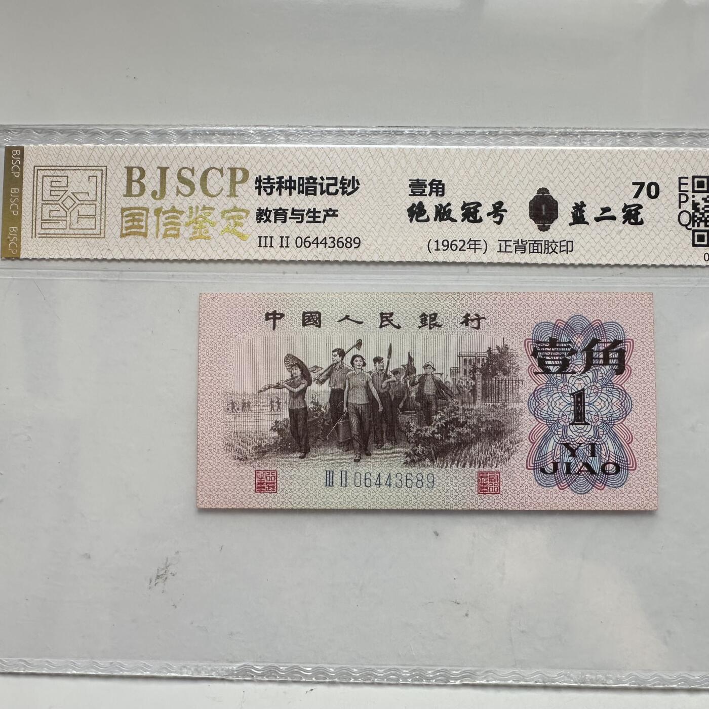 🌹外币初藏🌹🐯2025年第91场  每周二四六晚8️⃣点 接代拍 1962年一角 蓝二冠