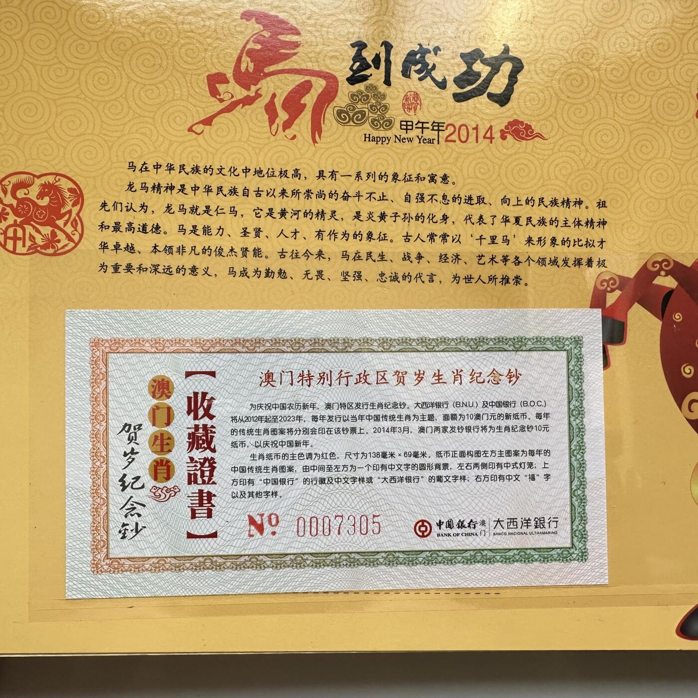 🌹外币初藏🌹🐯2025年第91场  每周二四六晚8️⃣点 接代拍 澳门2014年马钞一套2张