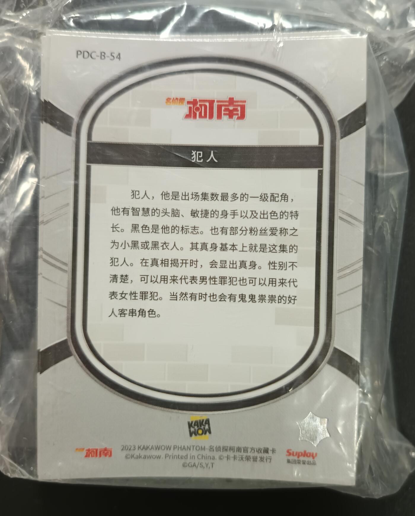 天玑星卡拍第115期《8.21周四截拍》持续收拍收评中 满赠卡需备注 卡卡沃 柯南 一套 五十四张