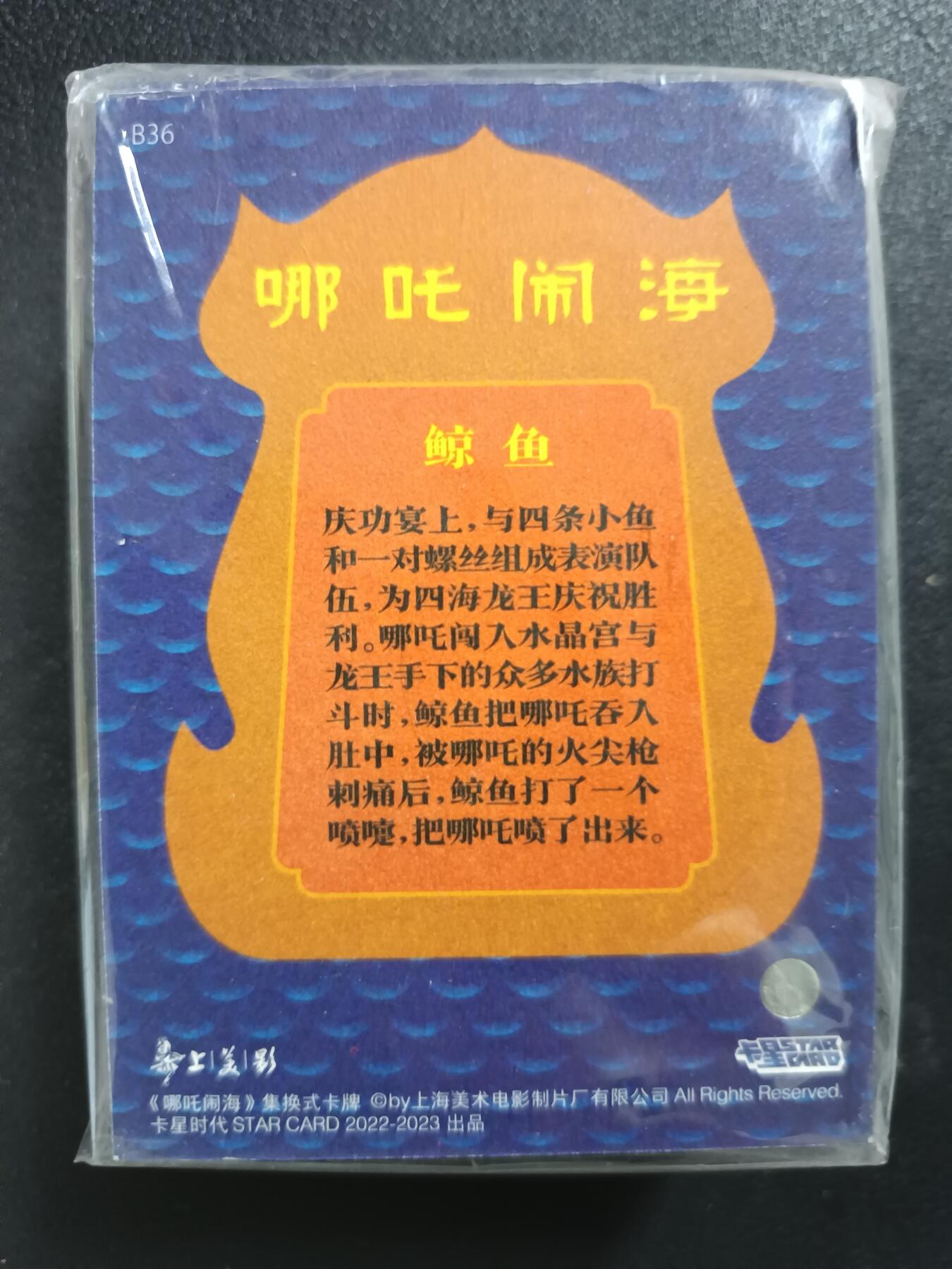 天玑星卡拍第115期《8.21周四截拍》持续收拍收评中 满赠卡需备注 卡星 哪吒闹海 普套 三十六张