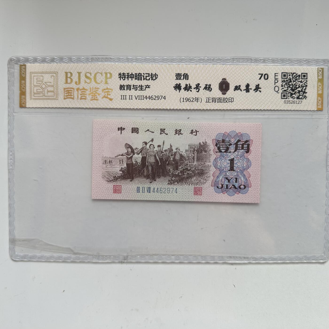 🌹外币初藏🌹🐯2025年第91场  每周二四六晚8️⃣点 接代拍 1962年一角 双喜头