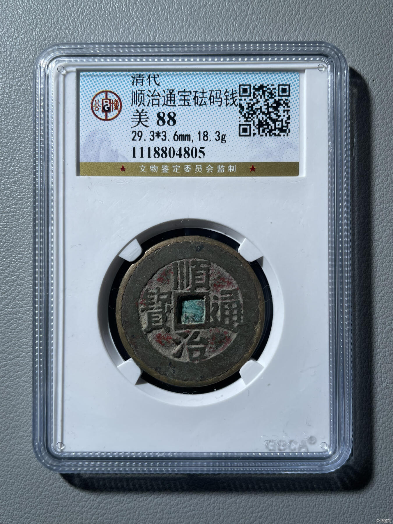 顺治通宝砝码钱