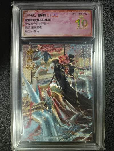 天玑星卡拍第115期《8.21周四截拍》持续收拍收评中 满赠卡需备注 - 卡德曼 武韵红颜（杨玉环礼盒）星辰墨夜 杨玉环 粗闪 保粹爆金10