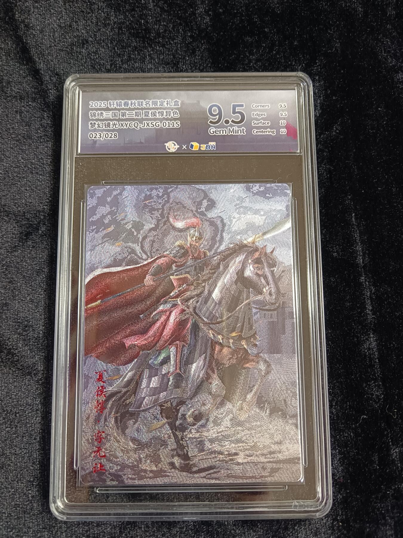 粤A卡牌第8期（8月22日22:00截拍） 【异色】锦绣三国2 梦幻镜光 夏侯惇 Gem Mint