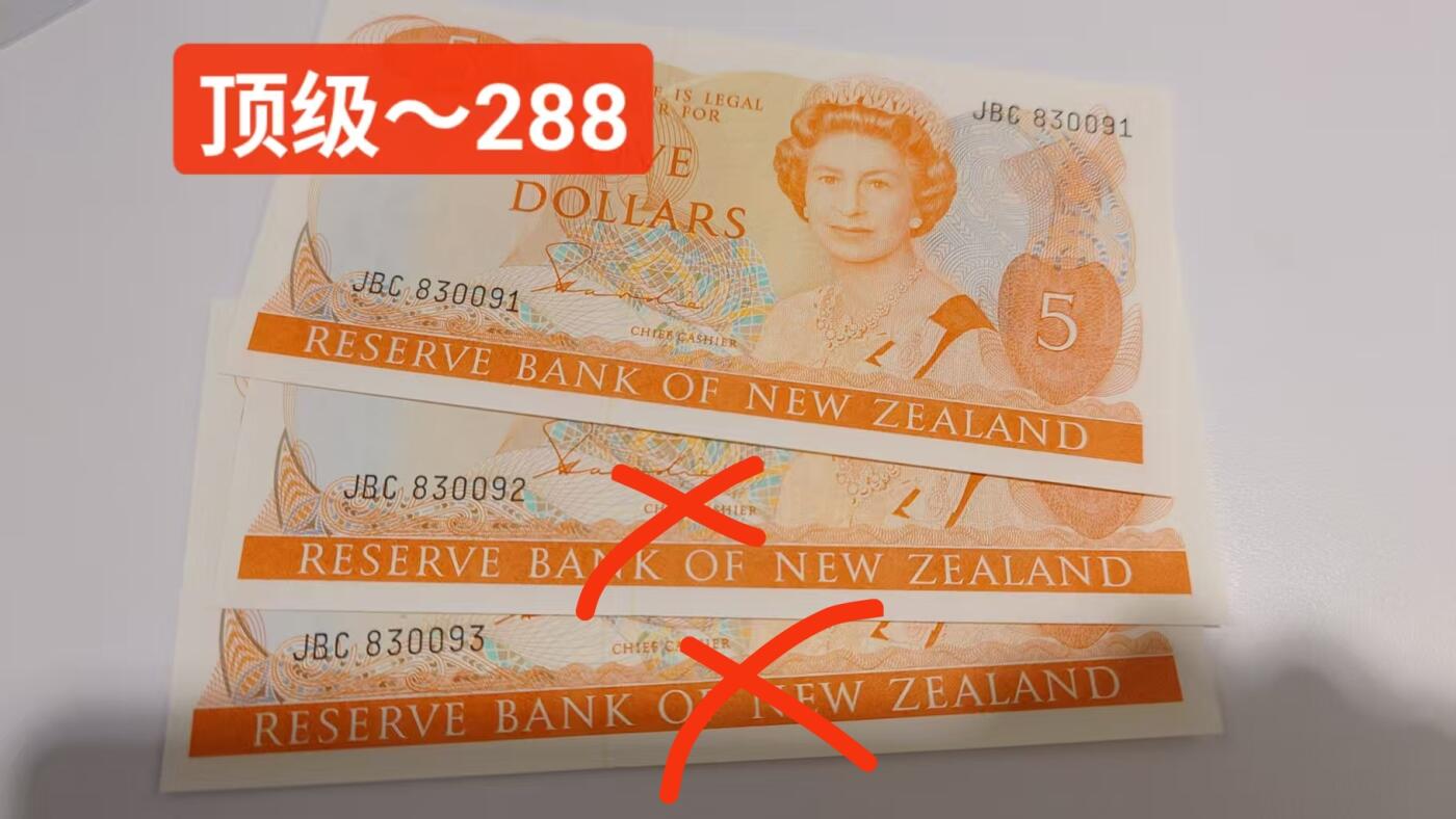 世界钱币～微拍第200期暨2025年第39期  整百场大拍最新新货上架 好货多 1981-95年新西兰5元 全新绝品无斑无47尾号091（注意是一张）