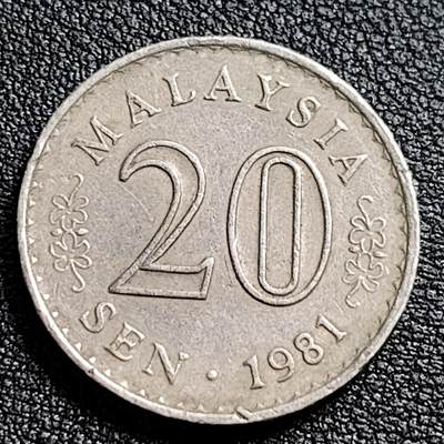 泉币菌-第91场-精品福利场 - 马来西亚1981年20仙 大厦版 铜镍币 23.6mm