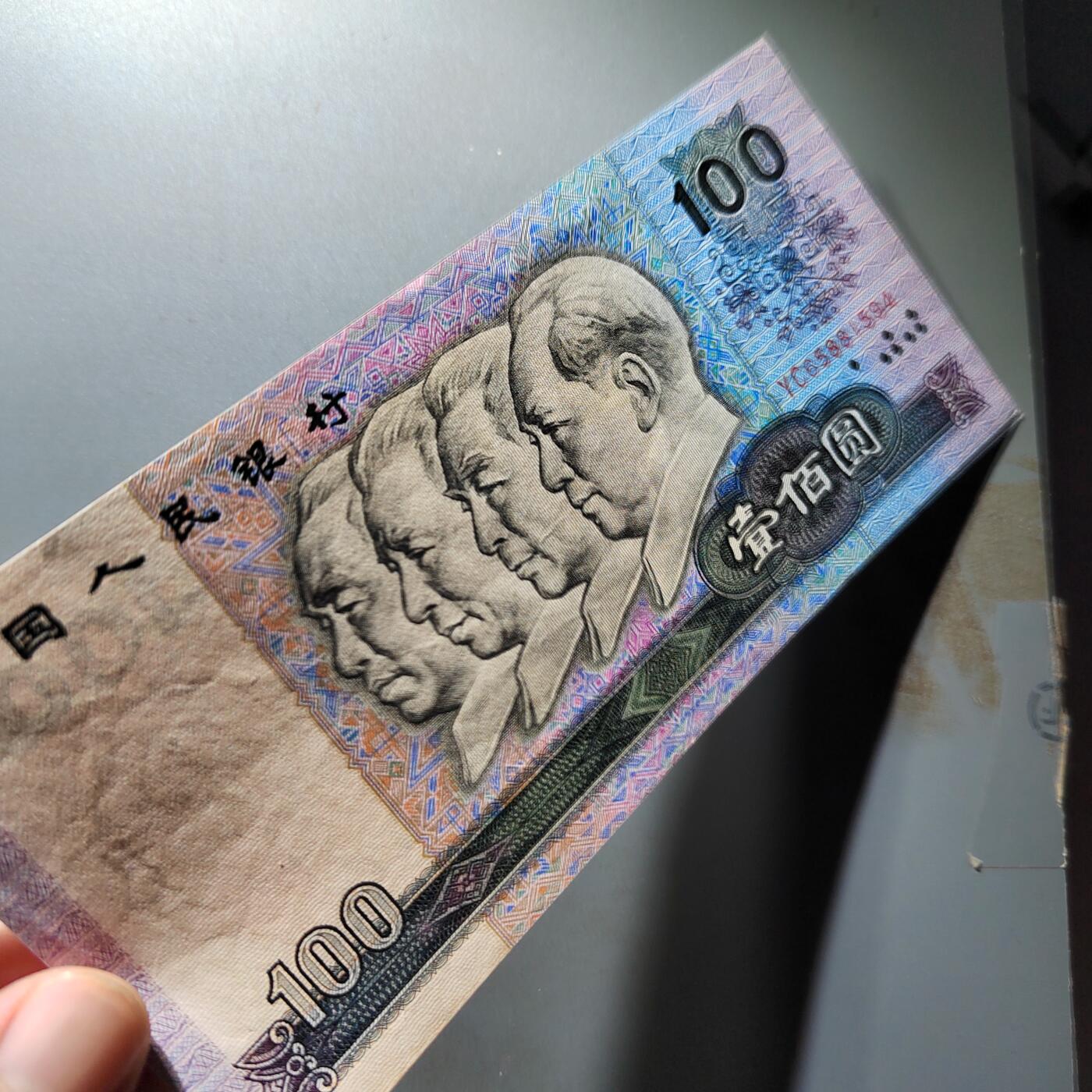 PCAI钱币20-488  人民币纸币纸品小专场 一百  软弓