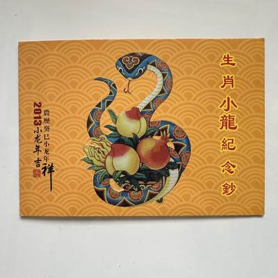🌹外币初藏🌹🐯2025年第91场  每周二四六晚8️⃣点 接代拍 - 澳门2013年蛇钞一套2张