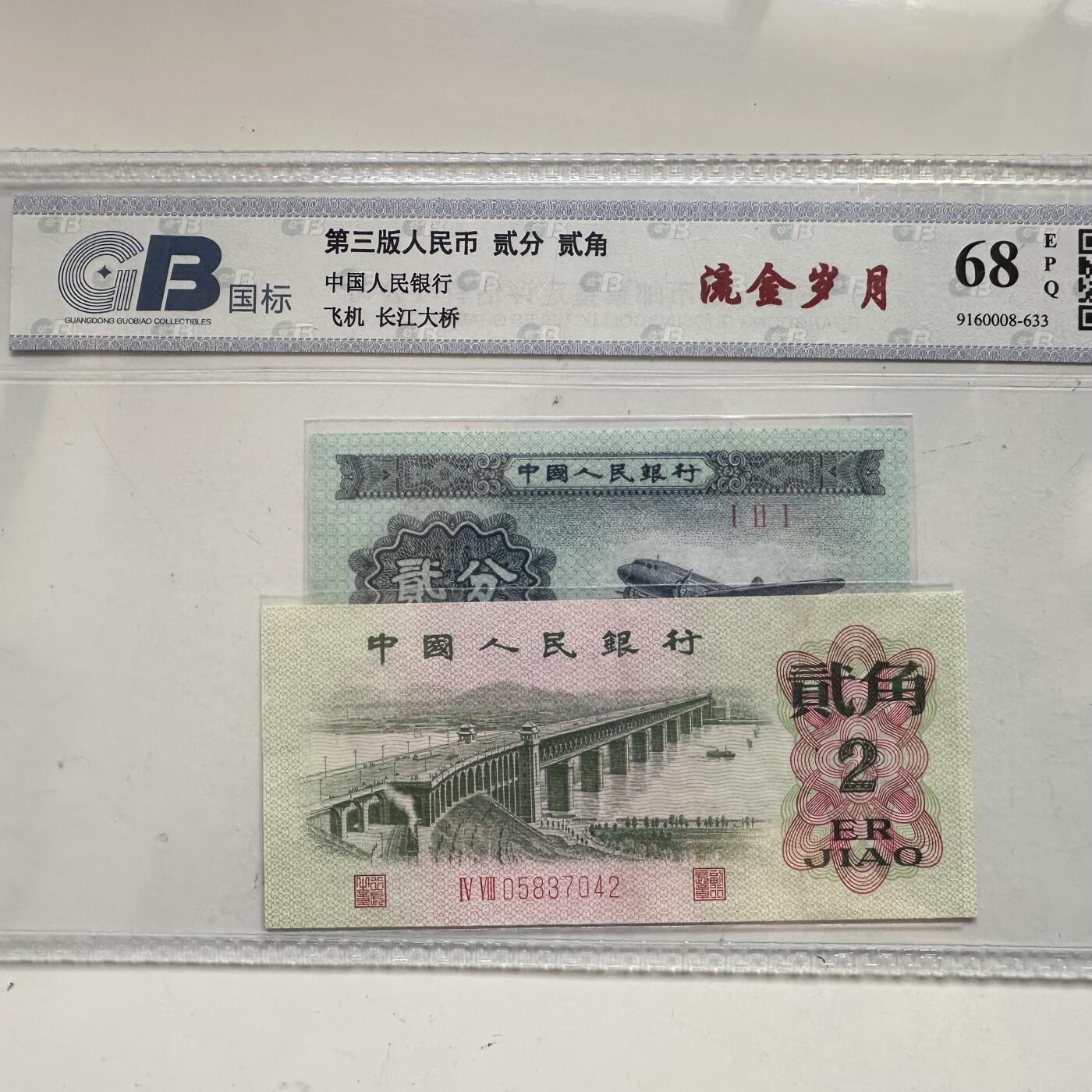 🌹外币初藏🌹🐯2025年第91场  每周二四六晚8️⃣点 接代拍 第三版 贰分贰角两枚装
