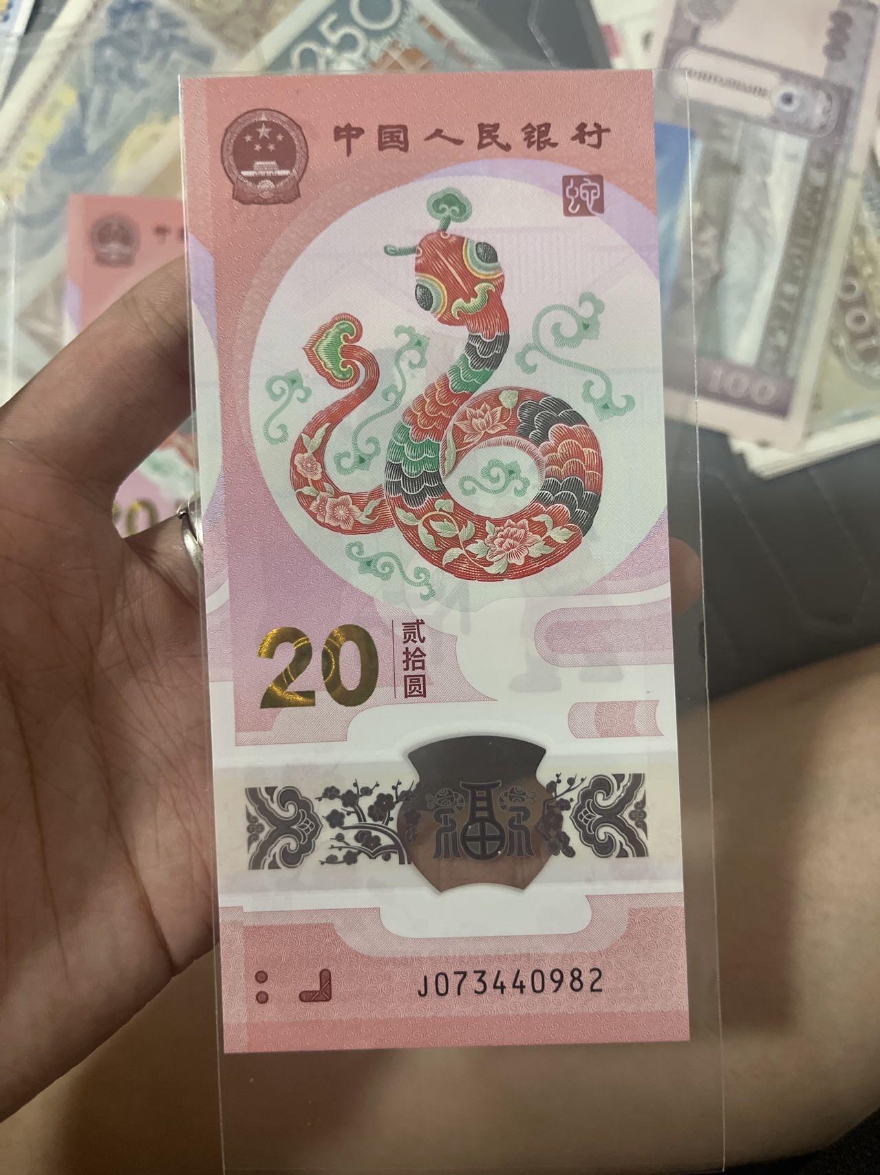 2025贺岁蛇钞（全新）
