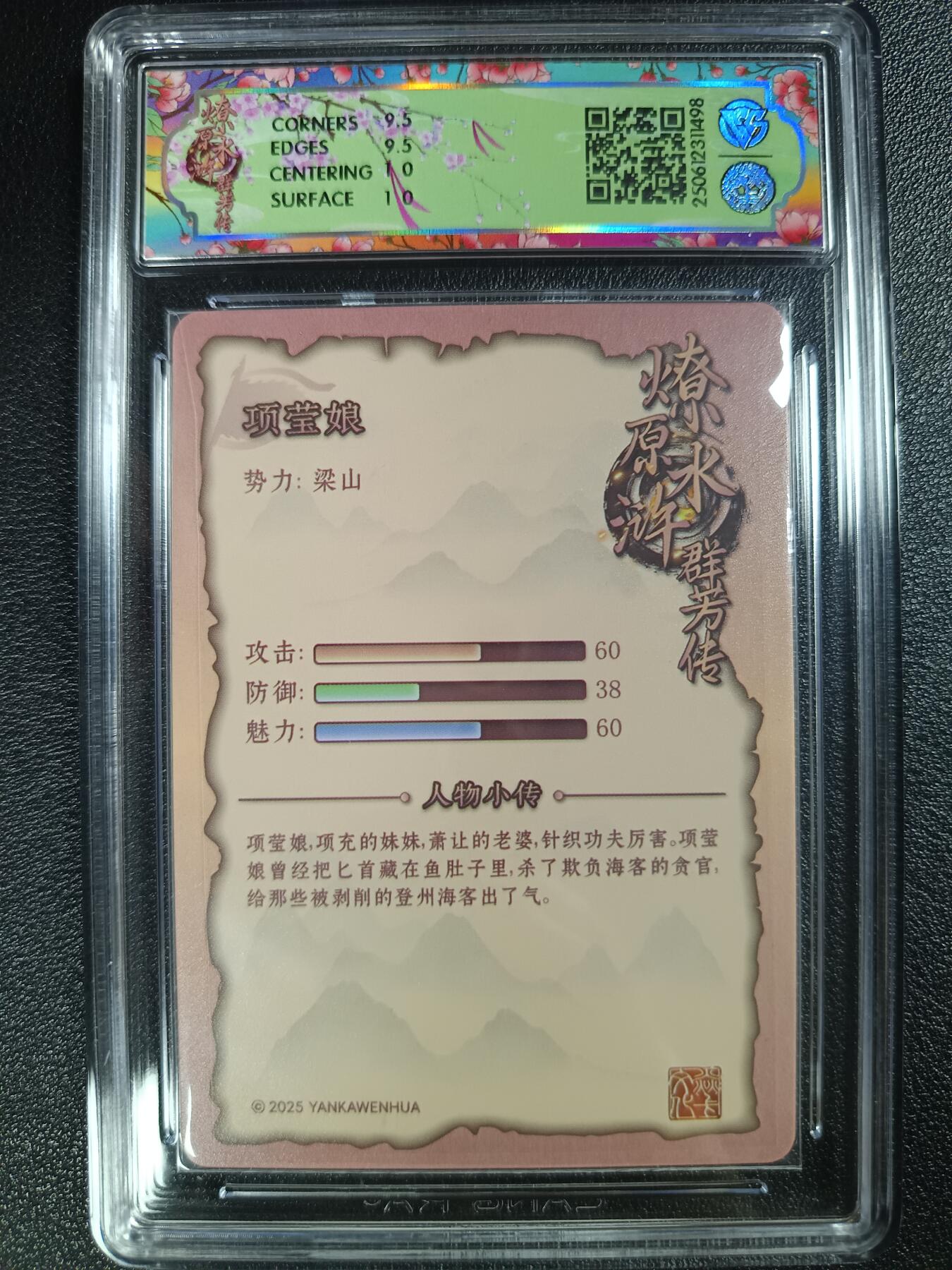天玑星卡拍第115期《8.21周四截拍》持续收拍收评中 满赠卡需备注 焱卡文化 水浒群芳传（下）项莹娘 折光 CCG10
