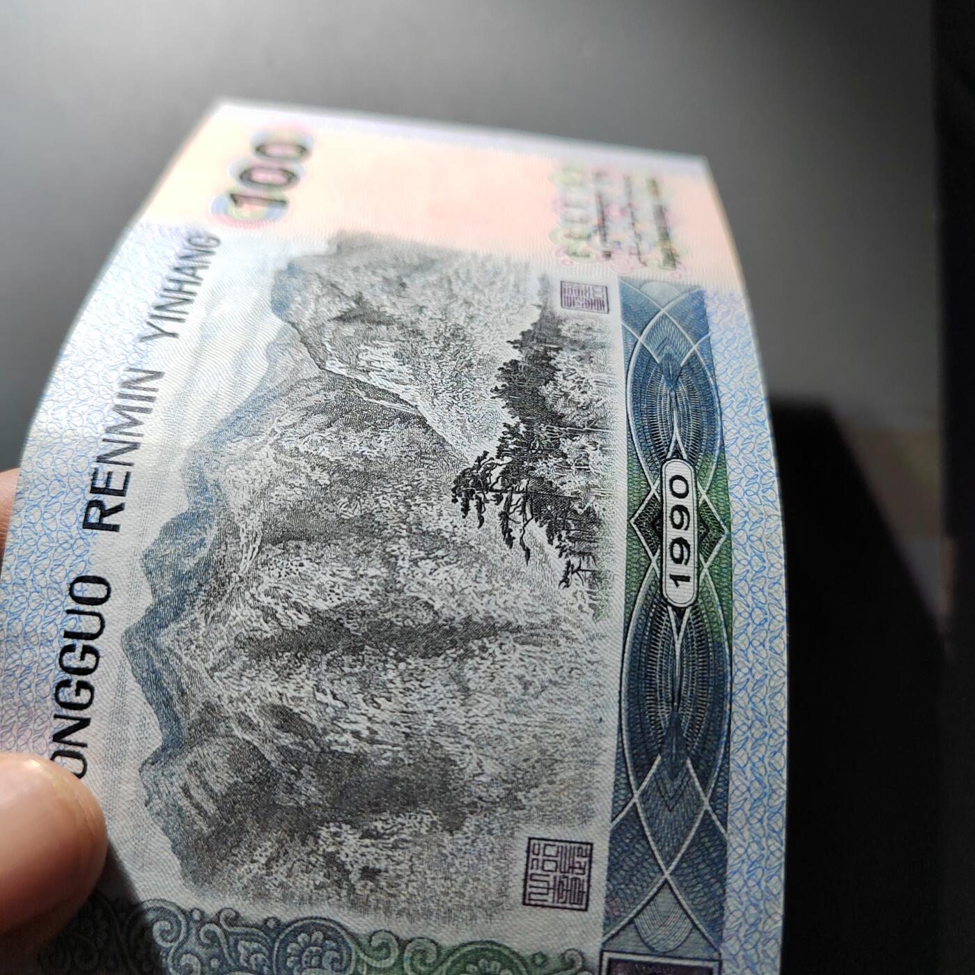 PCAI钱币20-488  人民币纸币纸品小专场 一百  软弓