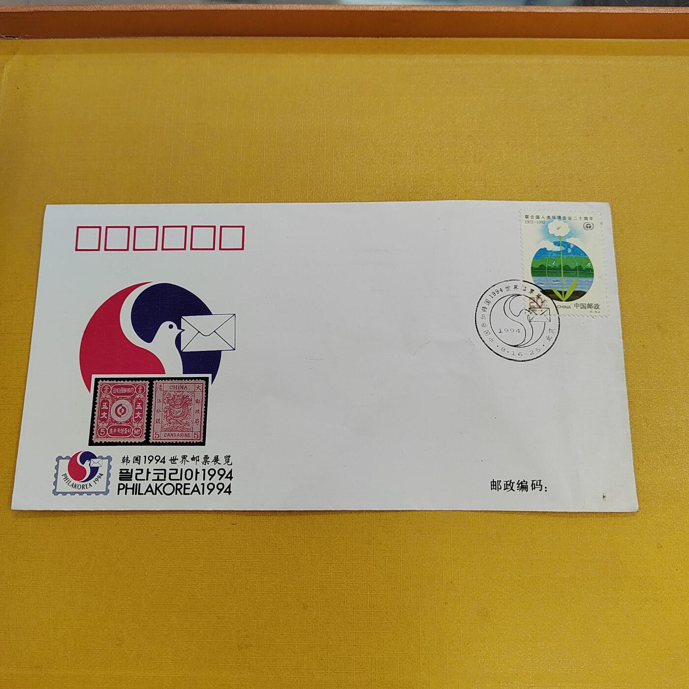 PCAI钱币19-487  首日封小专场 韩国邮展