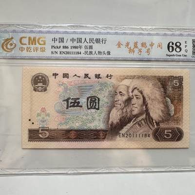 🌹外币初藏🌹🐯2025年第91场  每周二四六晚8️⃣点 接代拍 - 1980年伍元 金光蓝鹤中间狮子号
