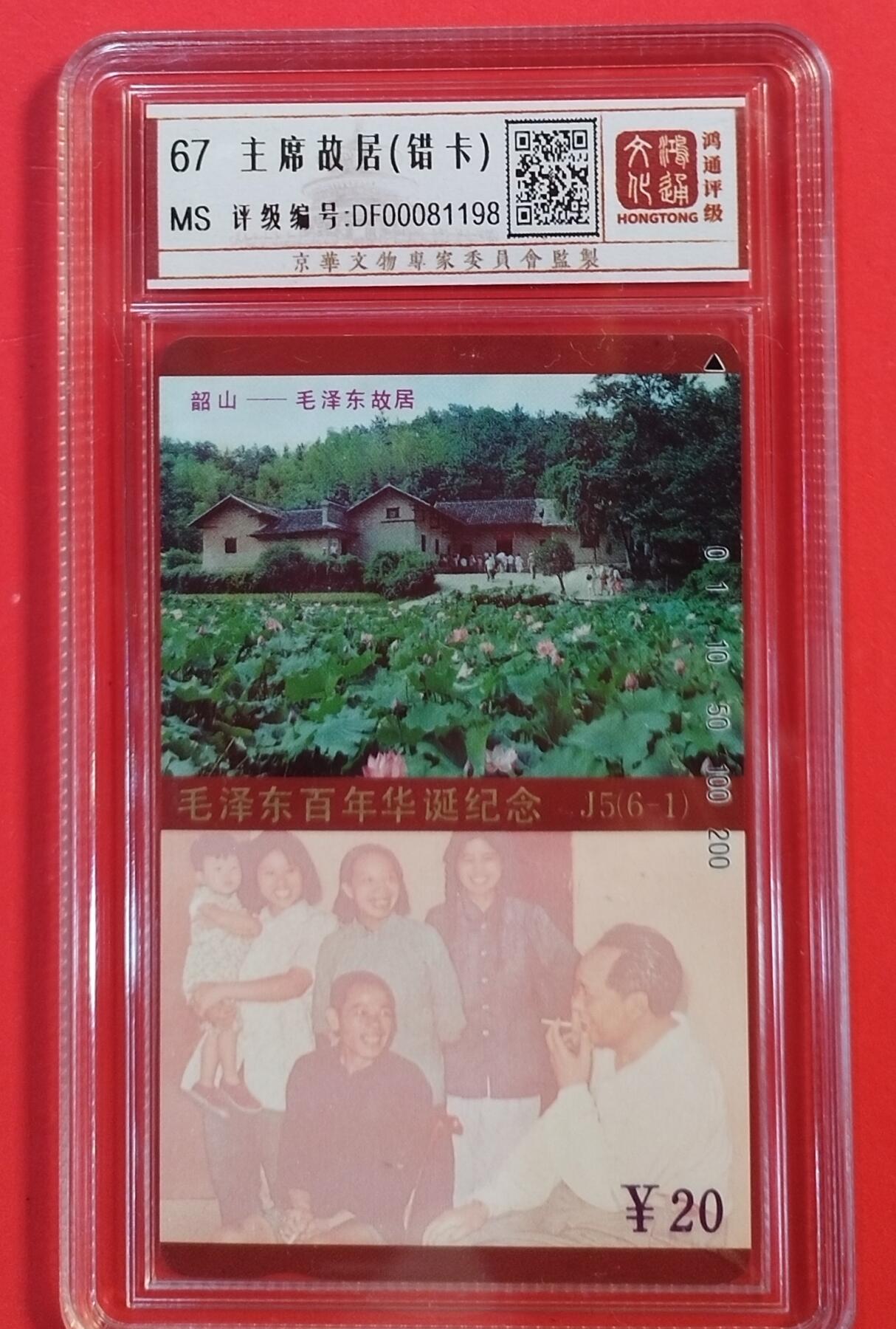 《鸿通俱乐部》拍卖第51期 8月20日21：00延时节拍