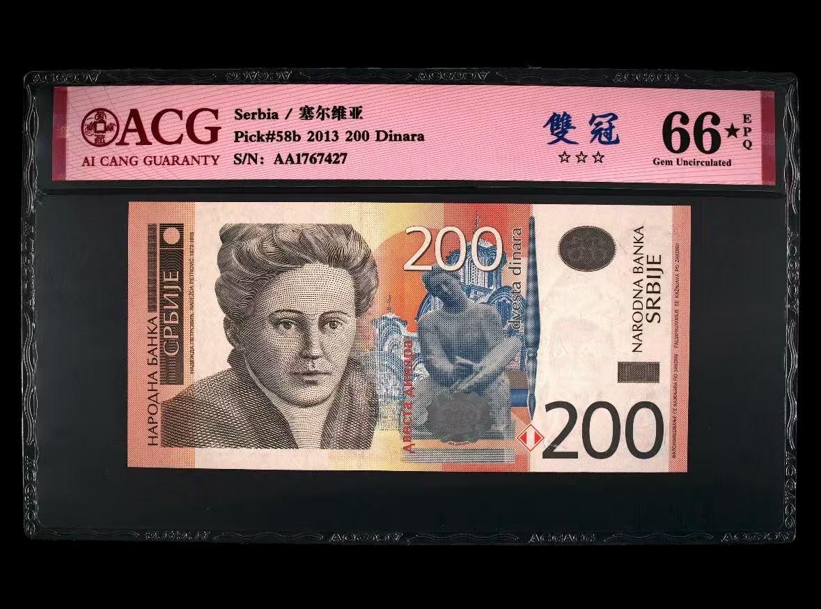 【礼羽收藏】🌏世界钱币拍卖第101期 塞尔维亚 2013年200第纳尔 AA冠 ACG66EPQ