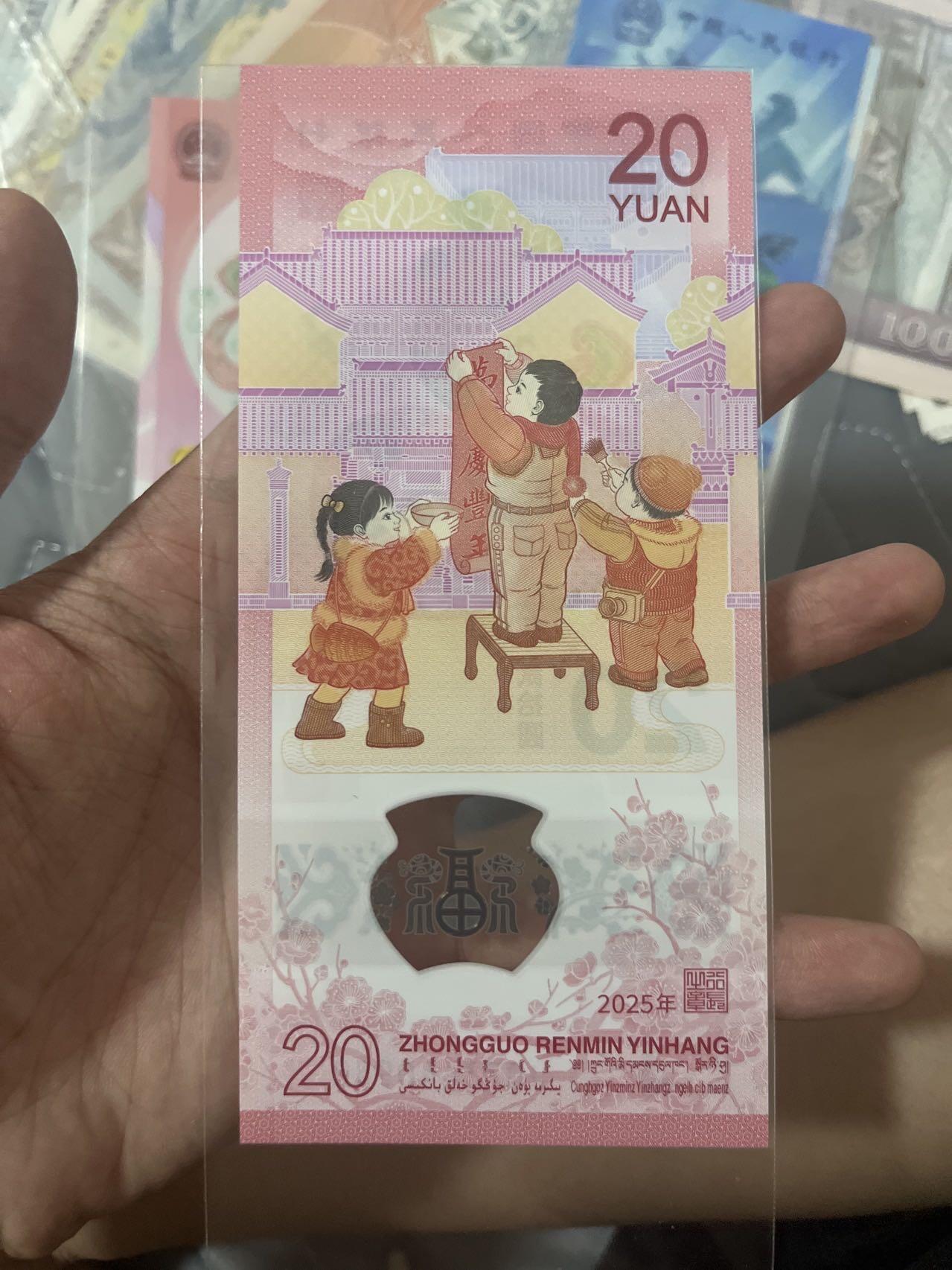 2025贺岁蛇钞（全新）