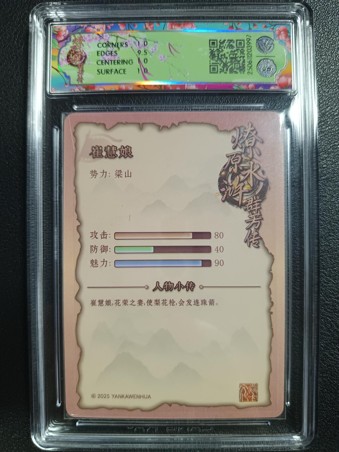 天玑星卡拍第115期《8.21周四截拍》持续收拍收评中 满赠卡需备注 焱卡文化 水浒群芳传（下）崔慧娘 折光 CCG10