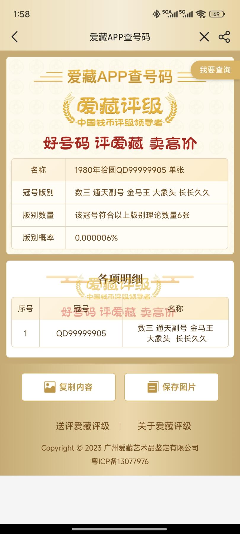 PMG靓号专场 极品8010通天副号金马王大象头
