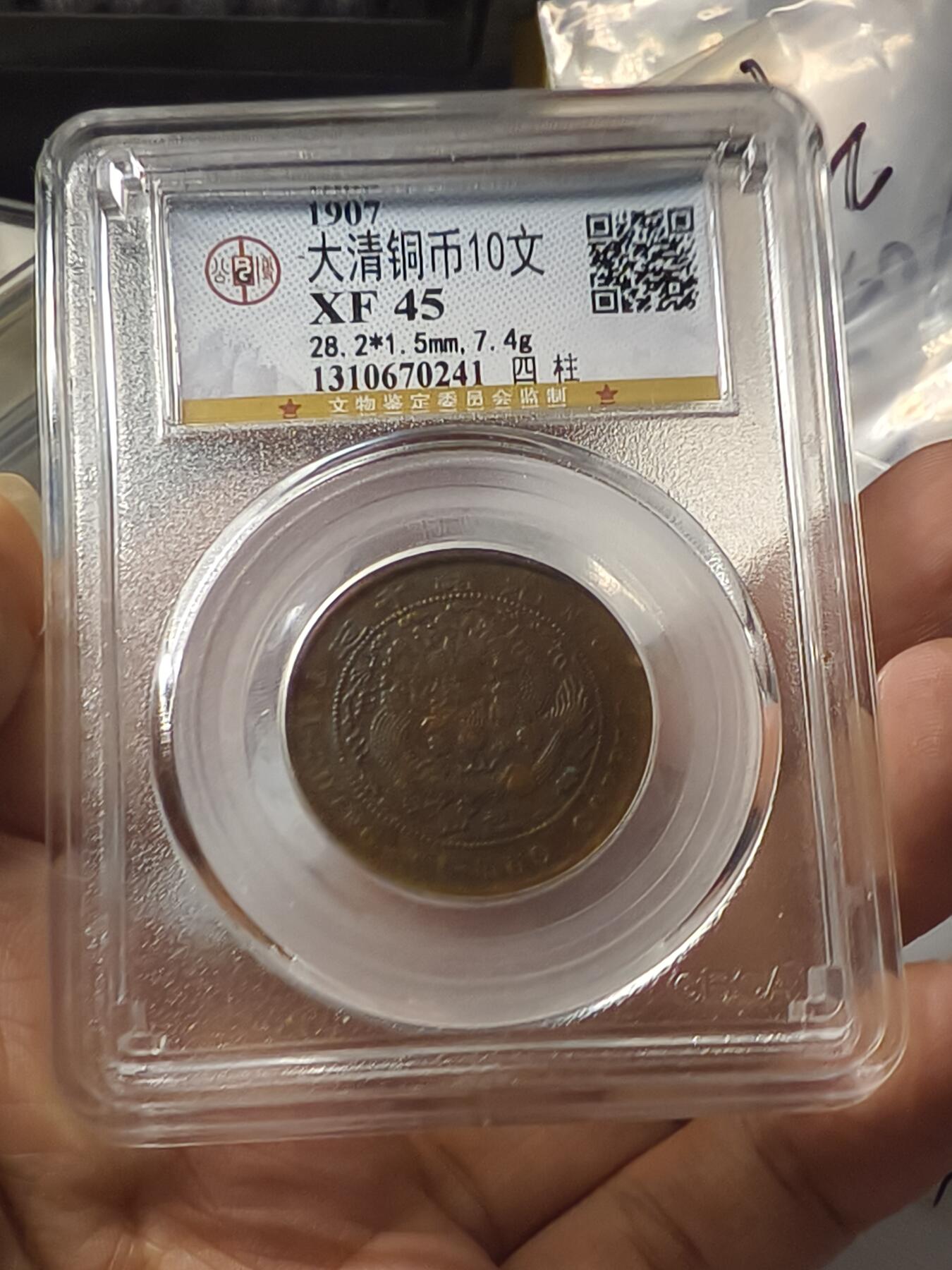 老银元专场（少量铜钱铜元） 公博评级铜币一组（四枚）